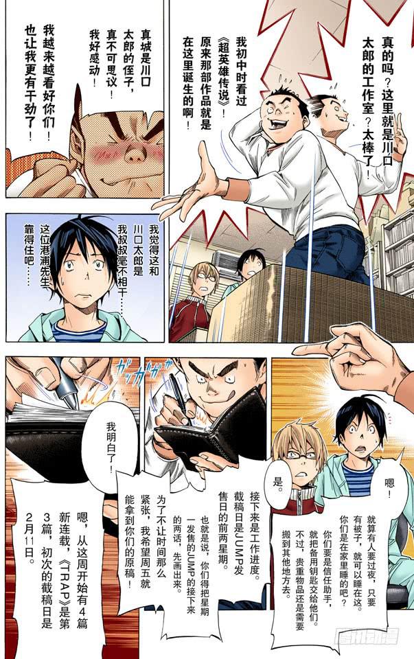 喜悦与寂寞-第35话