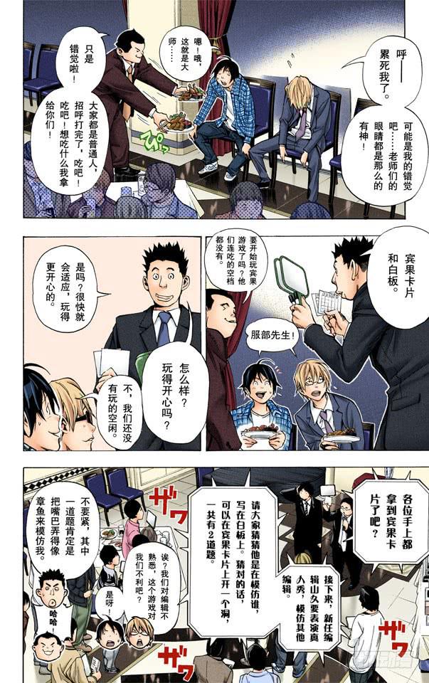 董事长与压轴-第37话