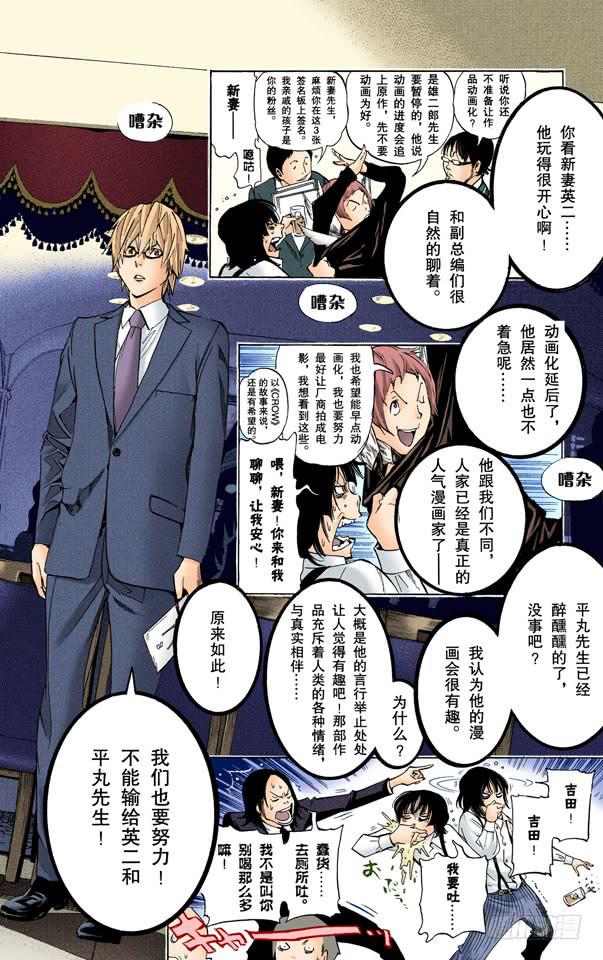 董事长与压轴-第37话