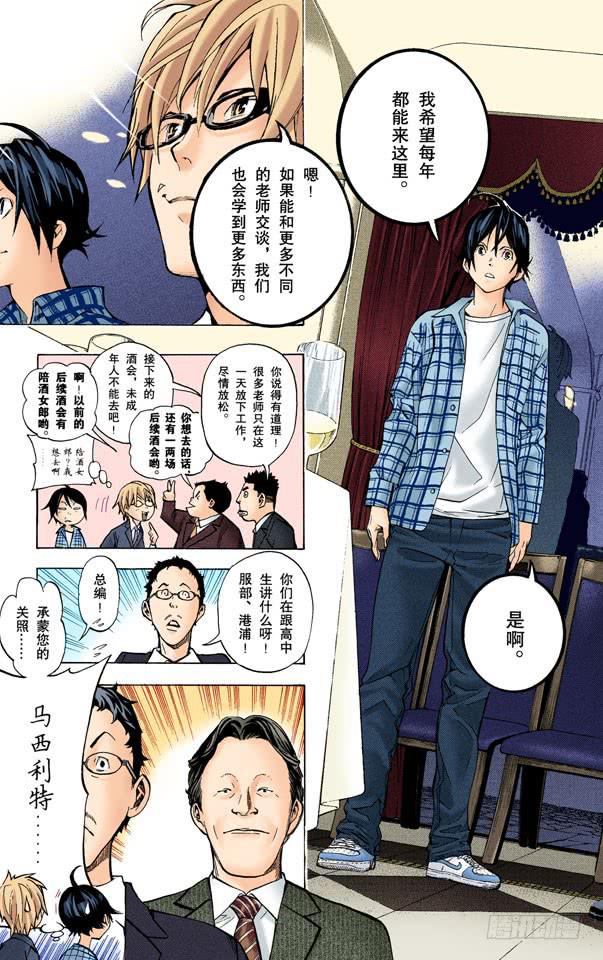 董事长与压轴-第37话