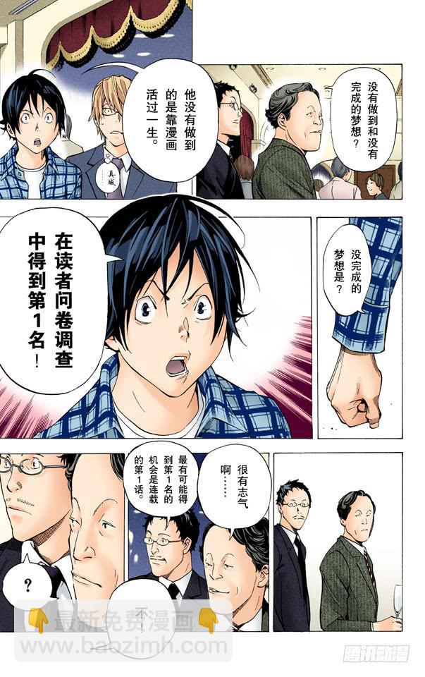 董事长与压轴-第37话