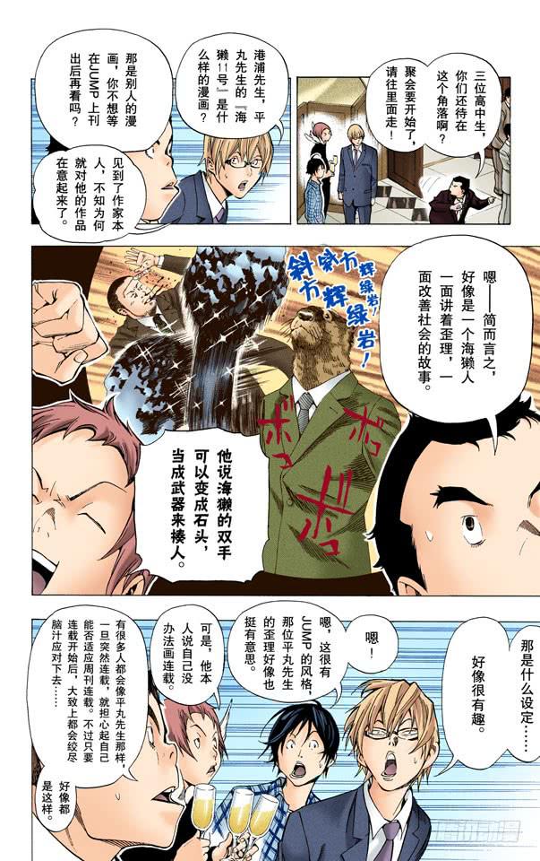 董事长与压轴-第37话