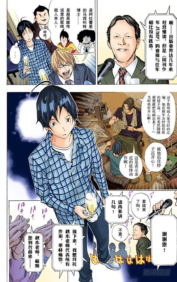 董事长与压轴-第37话