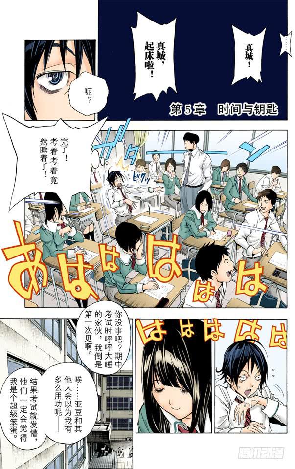 爆漫王。（全彩版） - 时间与钥匙 - 1