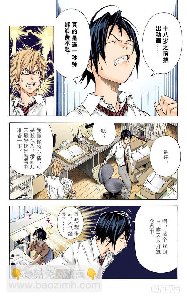 爆漫王。（全彩版） - 时间与钥匙 - 2