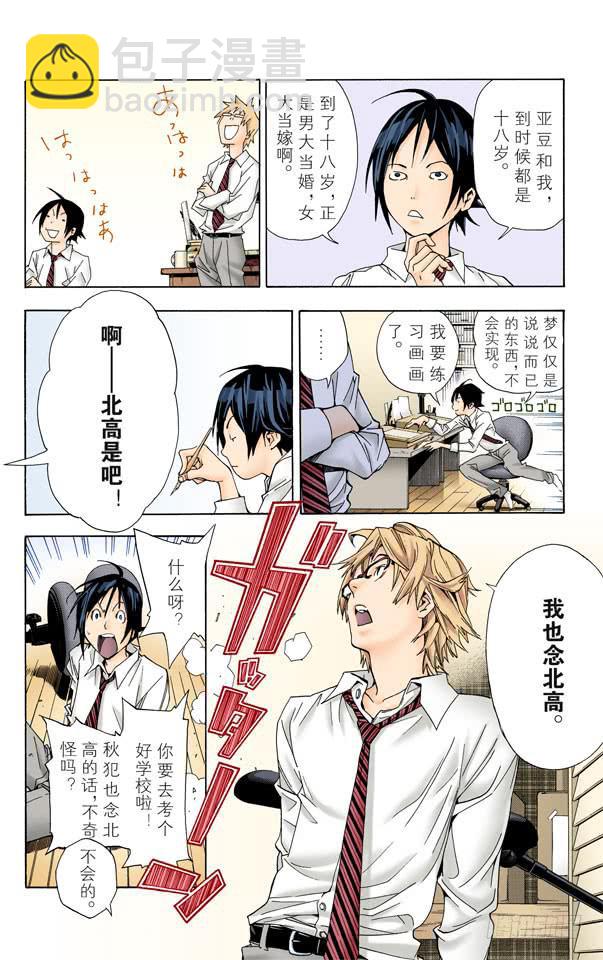 爆漫王。（全彩版） - 时间与钥匙 - 2