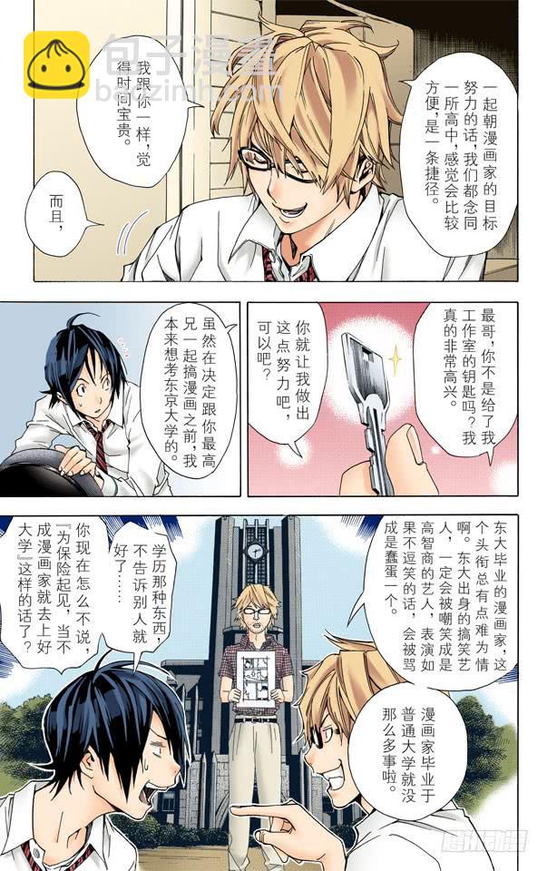 爆漫王。（全彩版） - 时间与钥匙 - 3