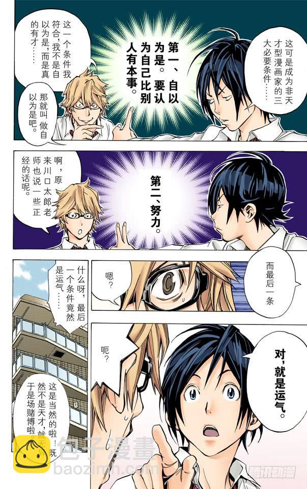 爆漫王。（全彩版） - 时间与钥匙 - 2