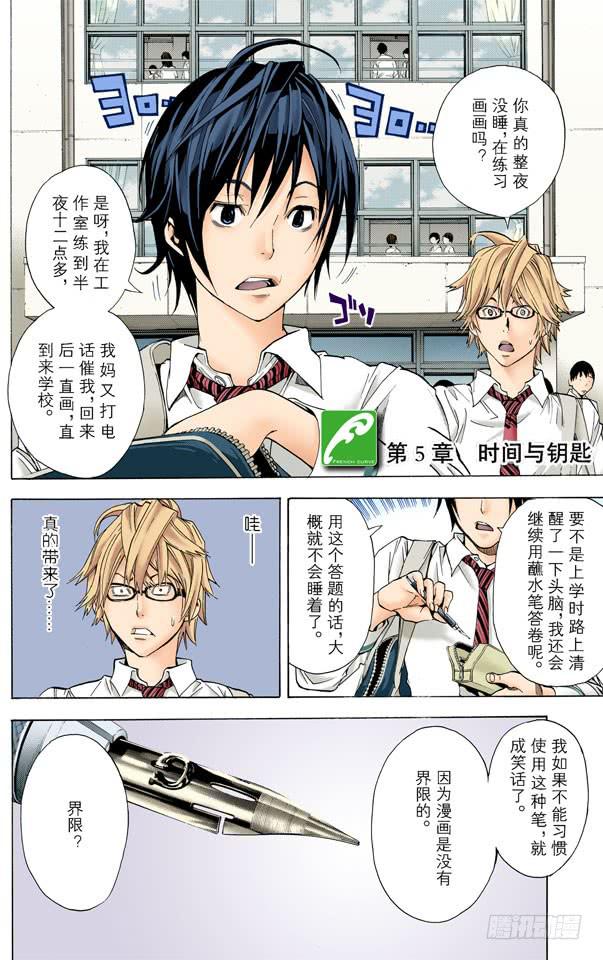 爆漫王。（全彩版） - 时间与钥匙 - 2