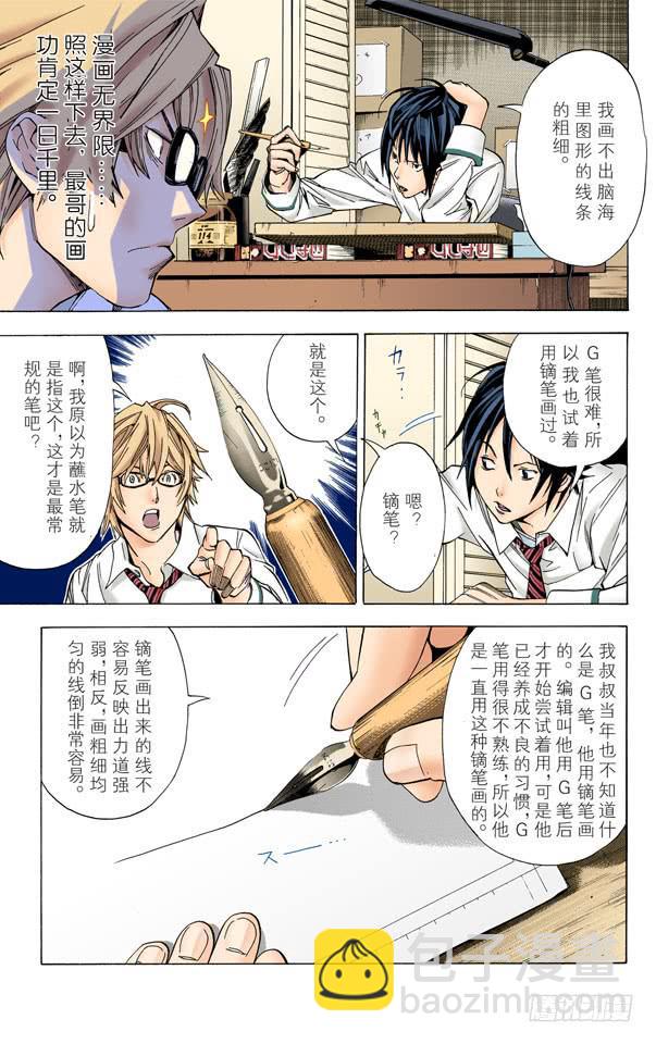 爆漫王。（全彩版） - 时间与钥匙 - 1