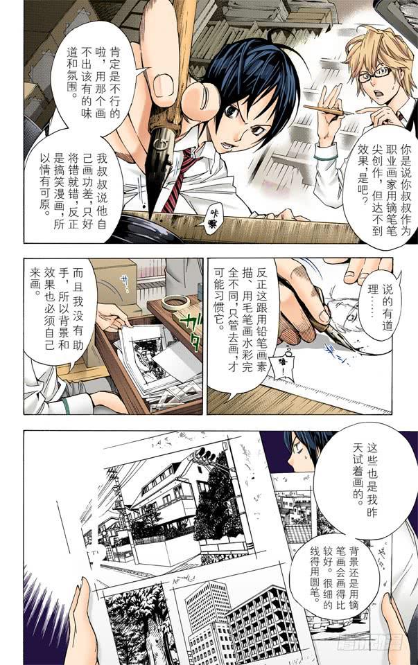 爆漫王。（全彩版） - 时间与钥匙 - 2