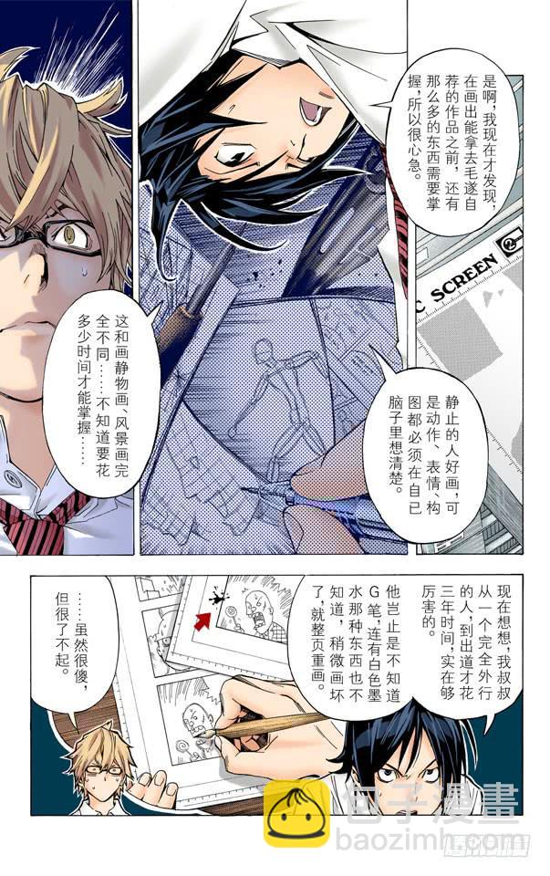 爆漫王。（全彩版） - 时间与钥匙 - 1