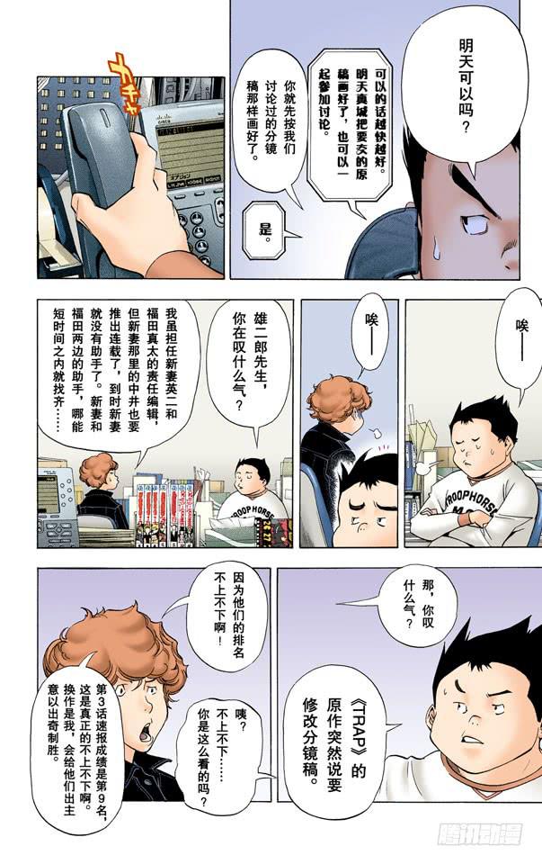 出奇制胜与按兵不动-第41话