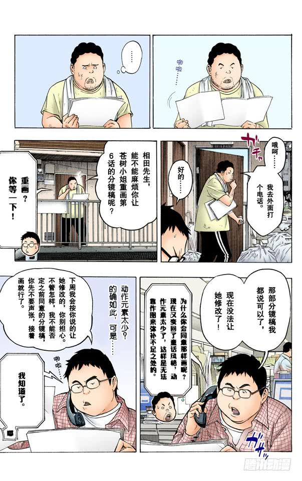 痴傻与消息-第43话