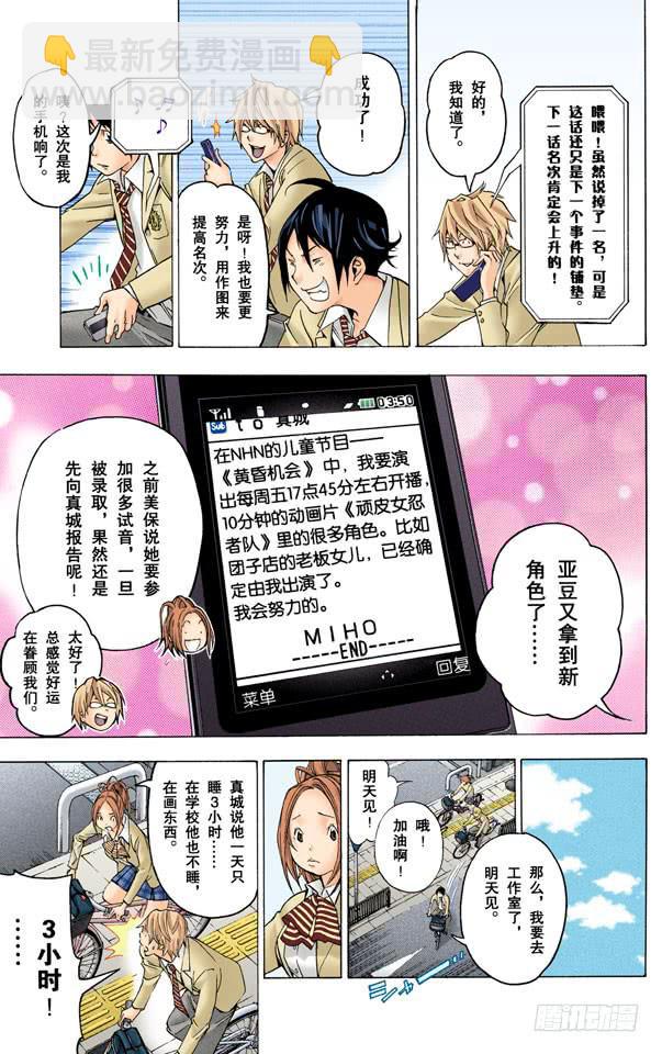 痴傻与消息-第43话