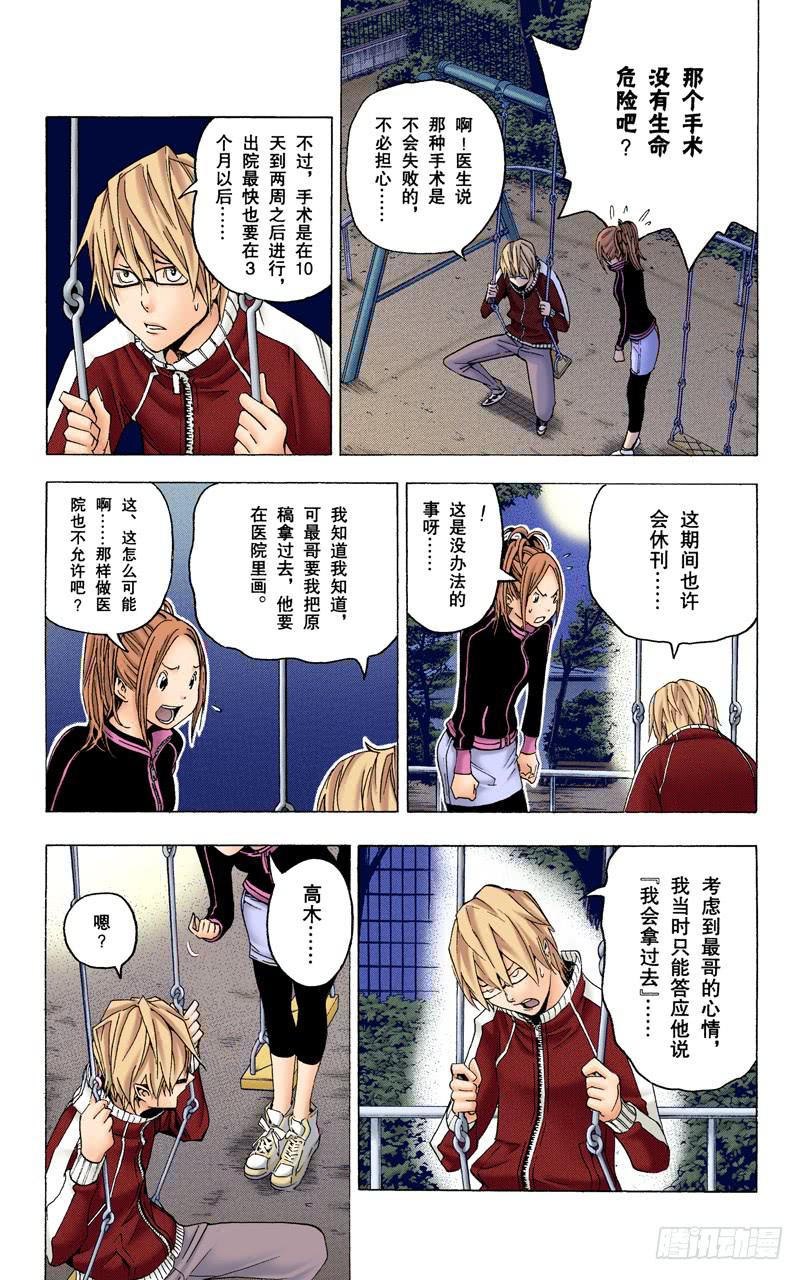 病魔与斗志-第45话