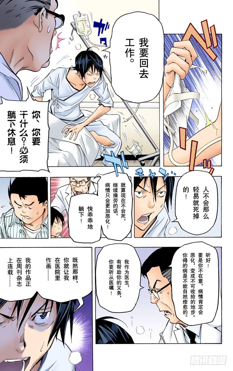 病魔与斗志-第45话