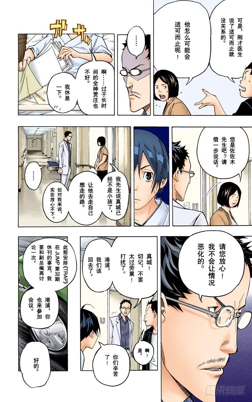 矛盾与理由-第47话