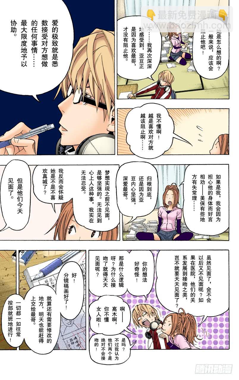 矛盾与理由-第47话