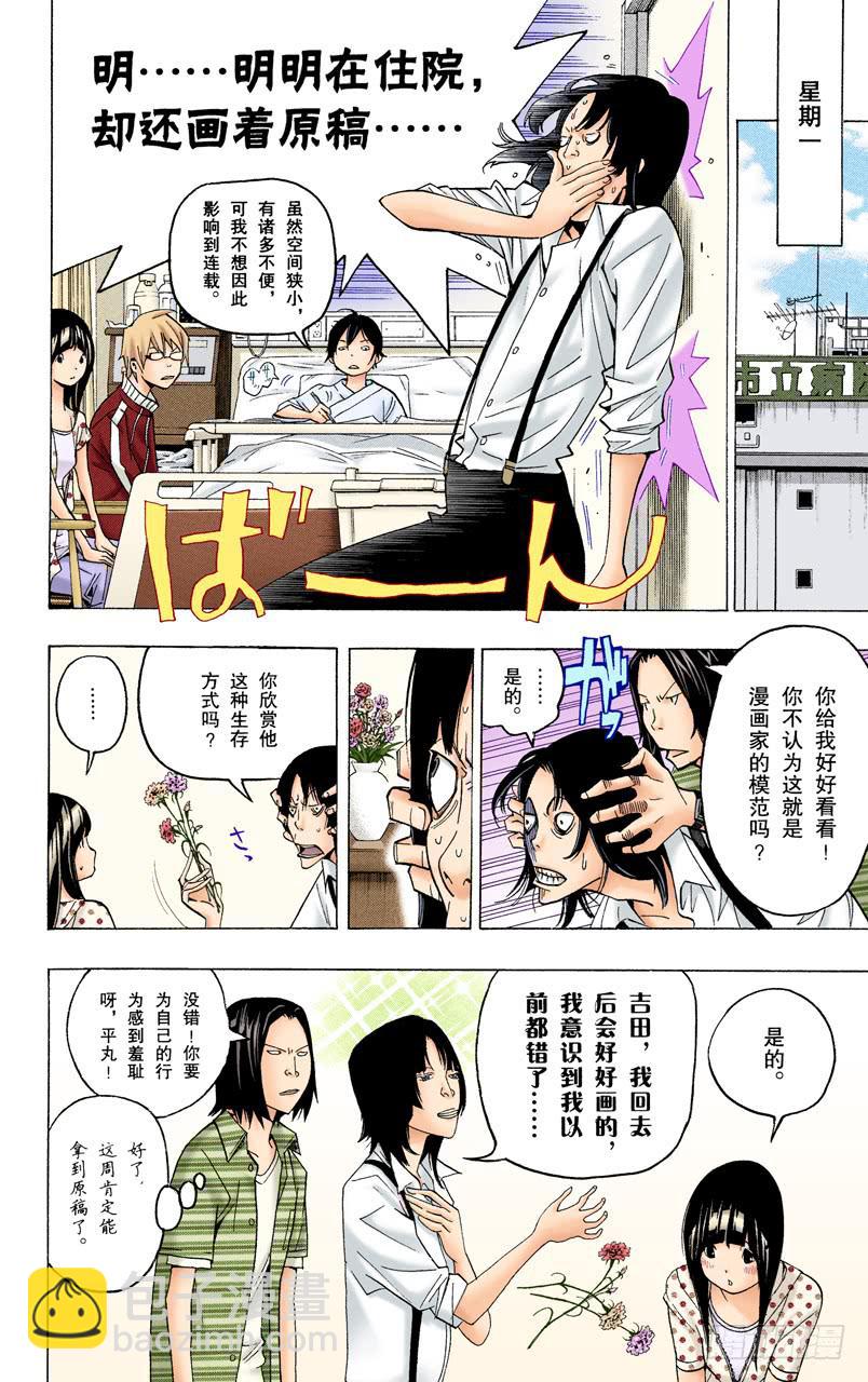 矛盾与理由-第47话