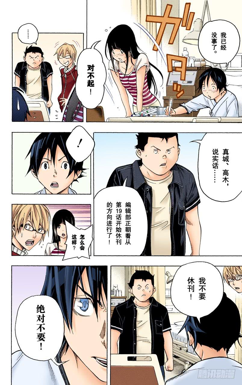 矛盾与理由-第47话