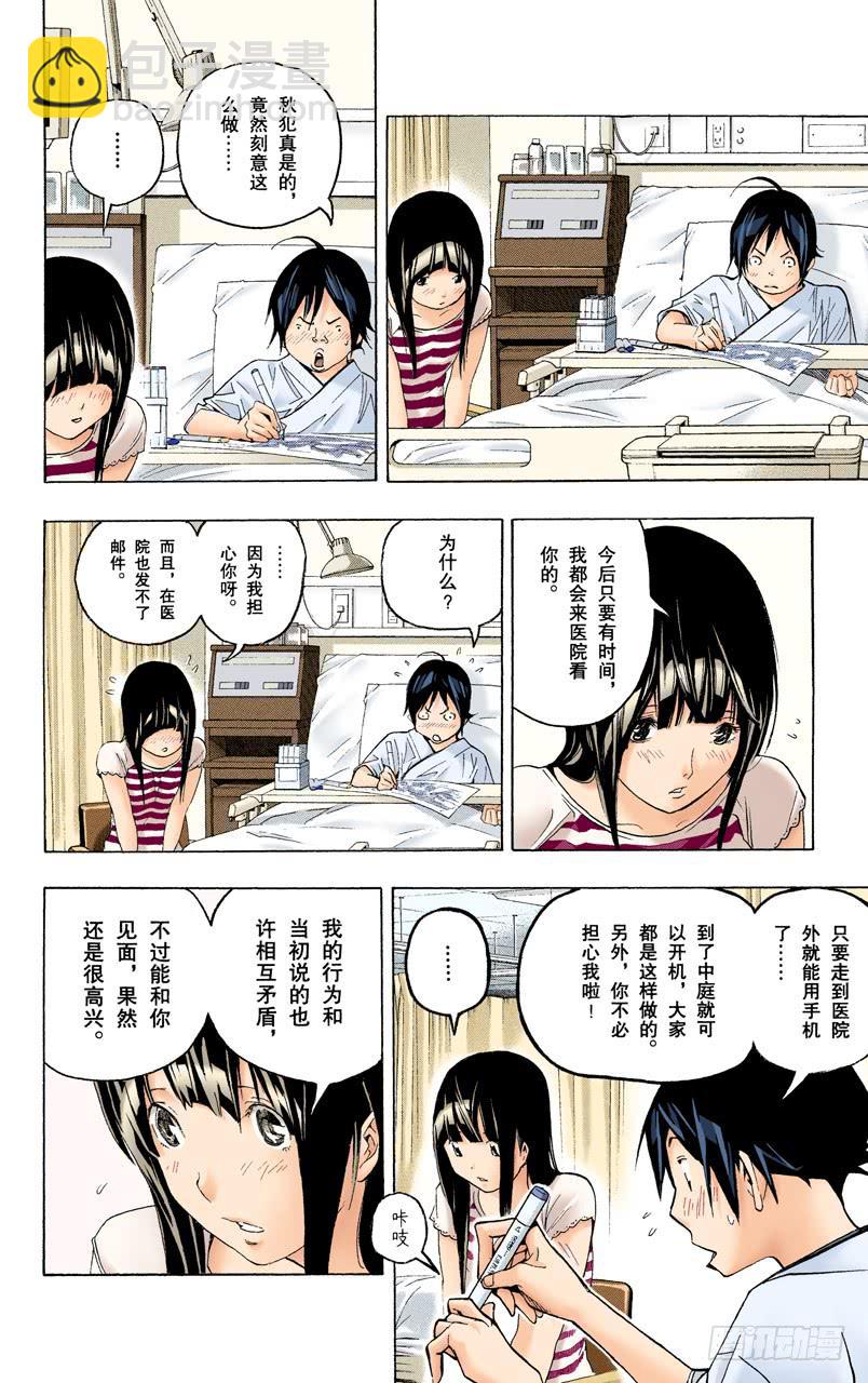 矛盾与理由-第47话