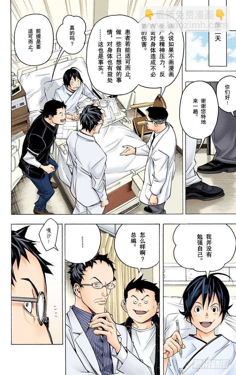 矛盾与理由-第47话