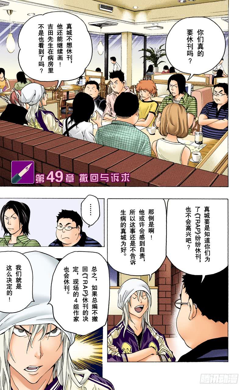 撤回与诉求-第49话