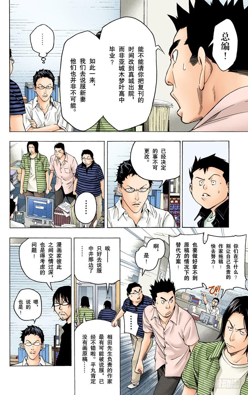 撤回与诉求-第49话