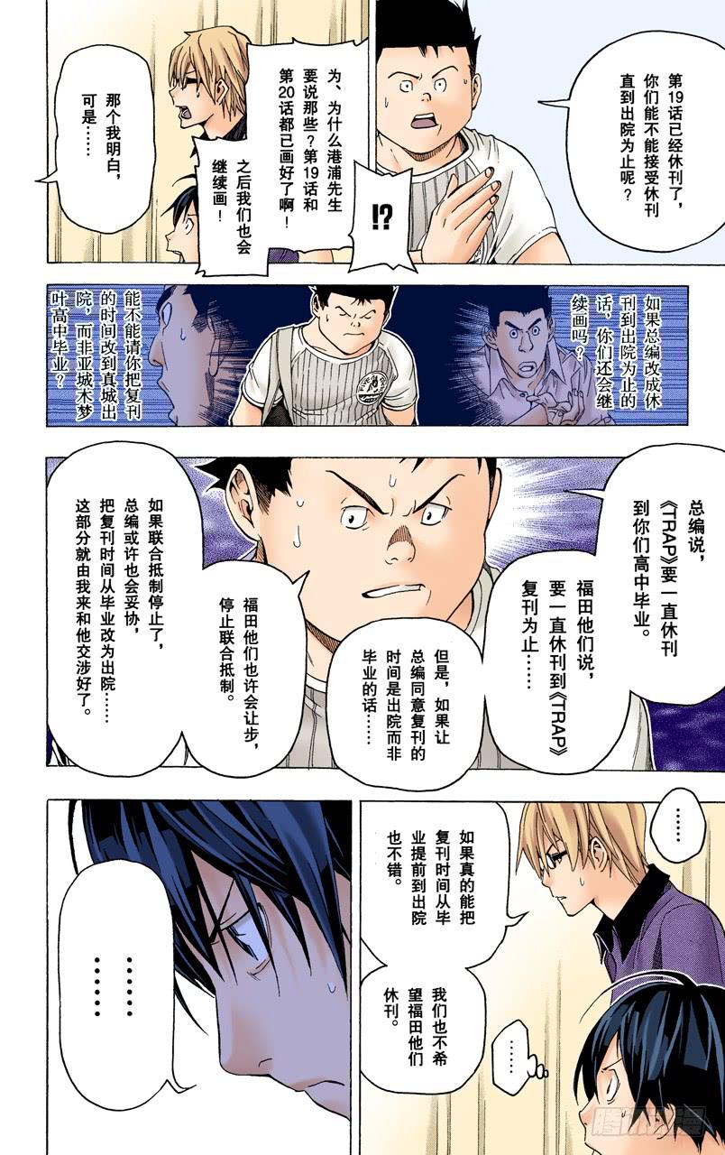 撤回与诉求-第49话