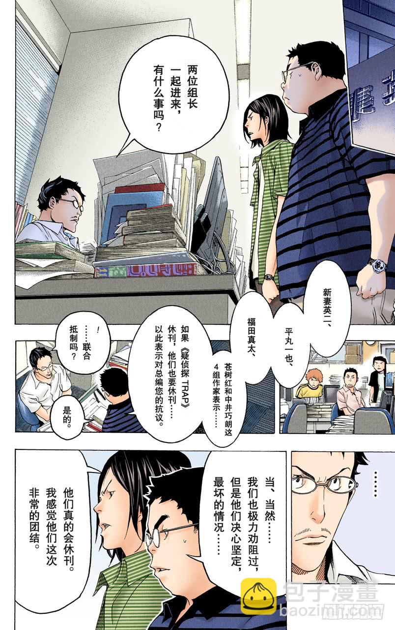 撤回与诉求-第49话