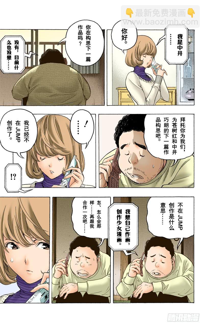 3格与3篇-第55话