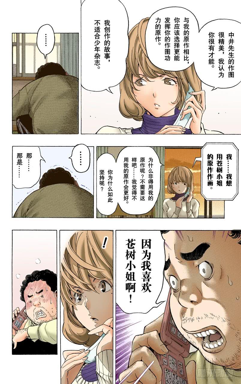 3格与3篇-第55话