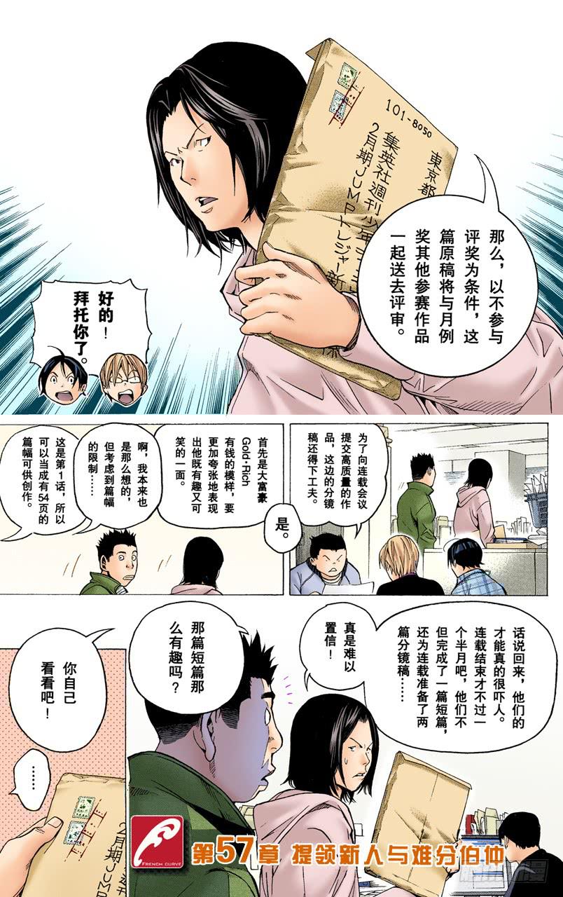 提领新人与难分伯仲-第57话