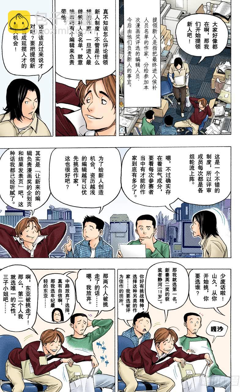 提领新人与难分伯仲-第57话