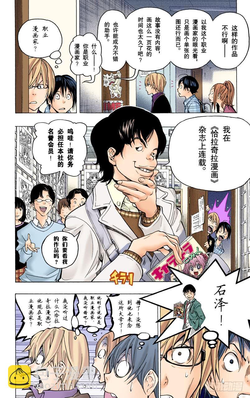 提领新人与难分伯仲-第57话