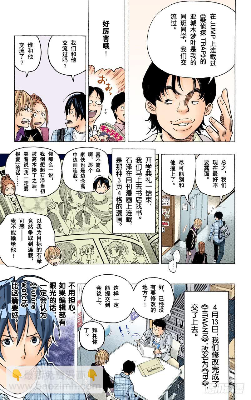 提领新人与难分伯仲-第57话