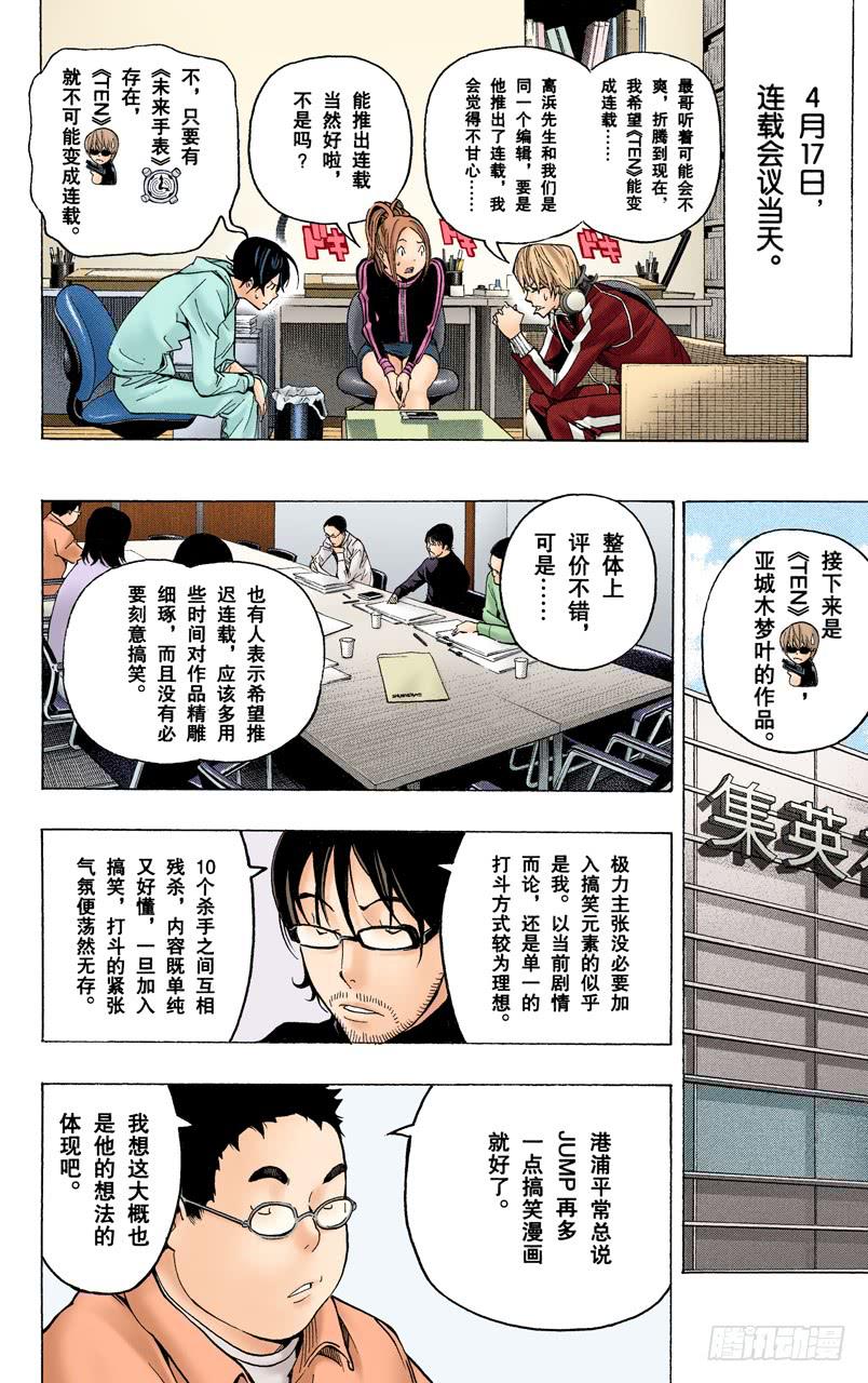 提领新人与难分伯仲-第57话