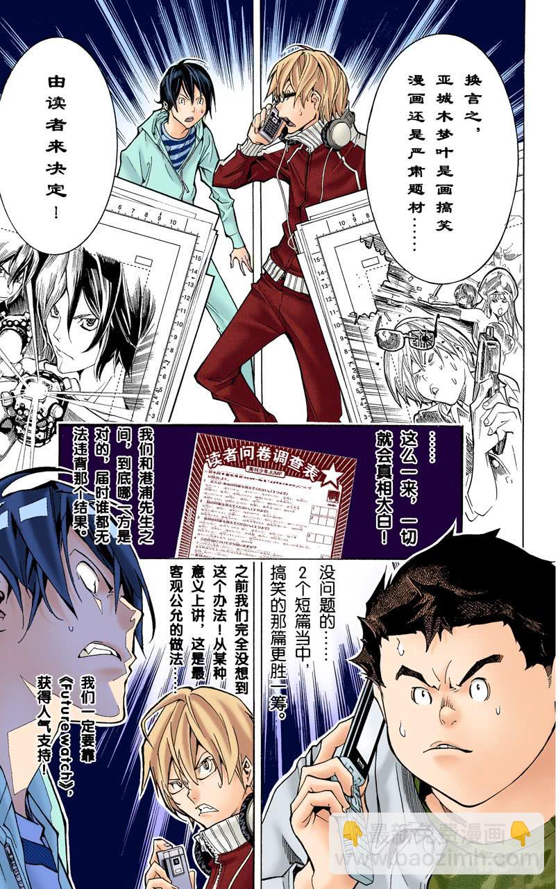 提领新人与难分伯仲-第57话