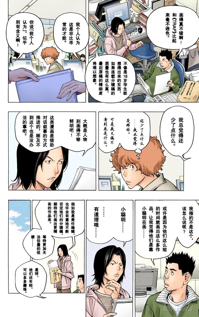 提领新人与难分伯仲-第57话