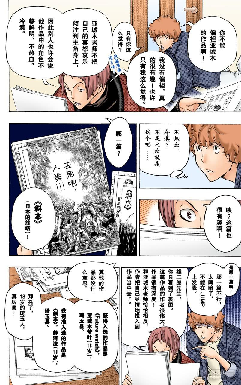 提领新人与难分伯仲-第57话