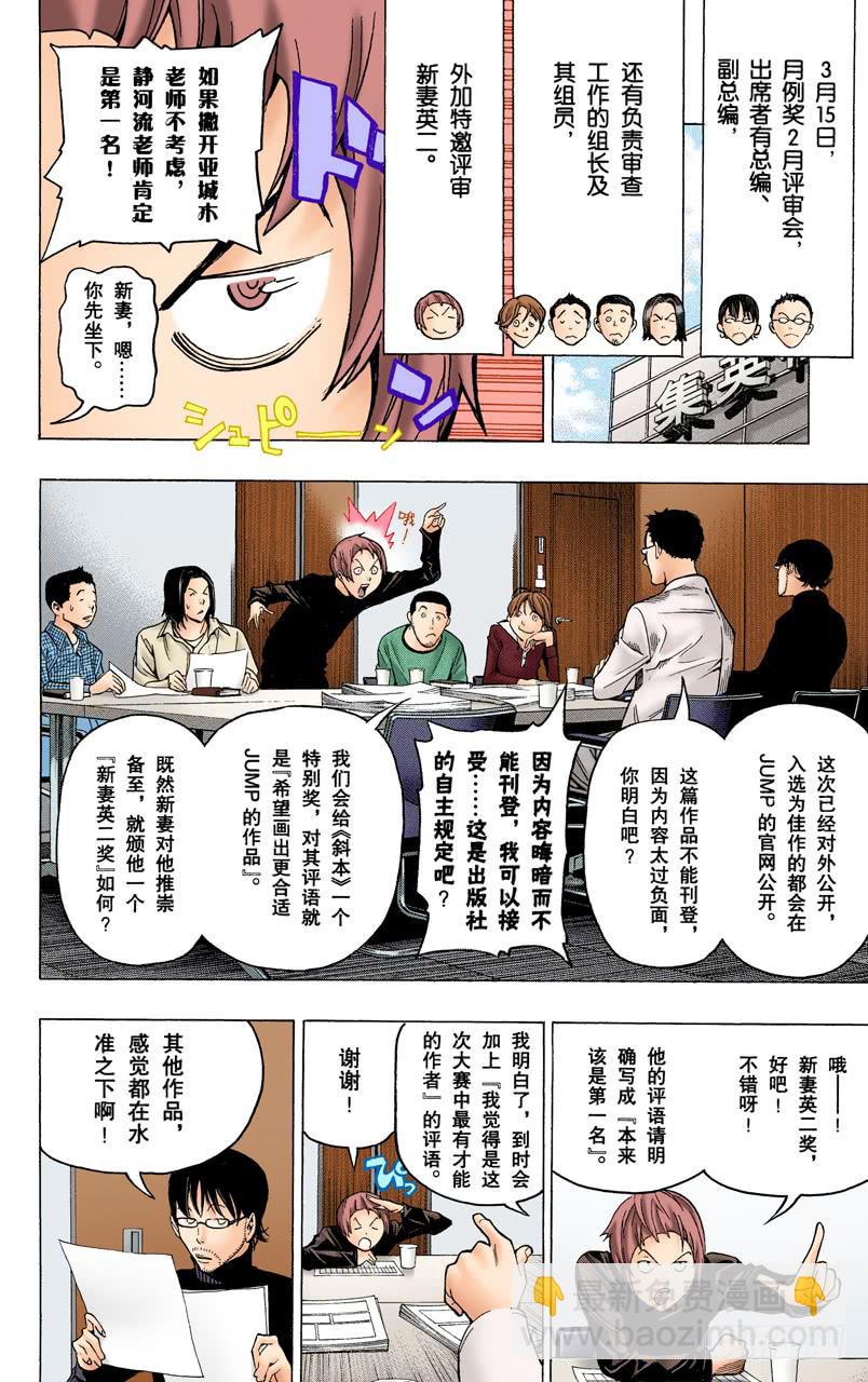 提领新人与难分伯仲-第57话