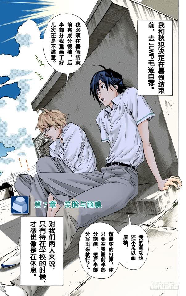 爆漫王。（全彩版） - 笑脸和腼腆 - 1