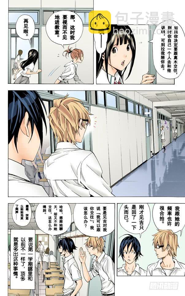 爆漫王。（全彩版） - 笑脸和腼腆 - 2