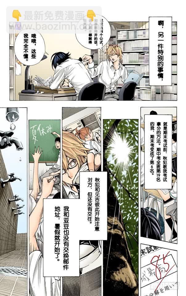 爆漫王。（全彩版） - 笑脸和腼腆 - 3