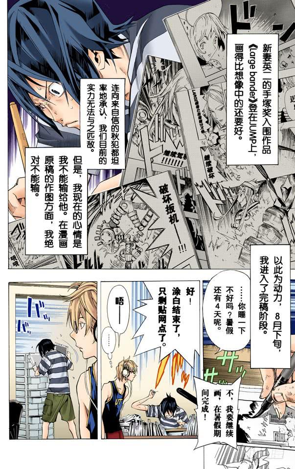 爆漫王。（全彩版） - 笑脸和腼腆 - 2