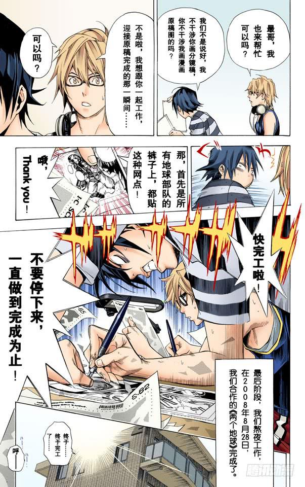 爆漫王。（全彩版） - 笑脸和腼腆 - 3