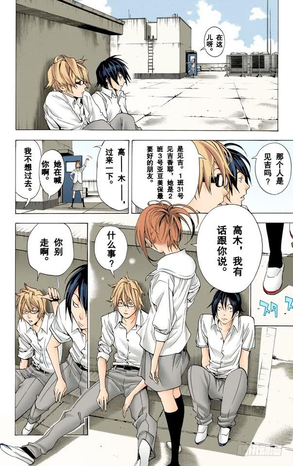 爆漫王。（全彩版） - 笑脸和腼腆 - 2