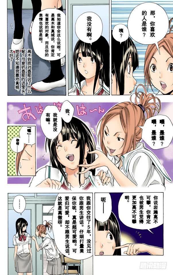 爆漫王。（全彩版） - 笑脸和腼腆 - 4