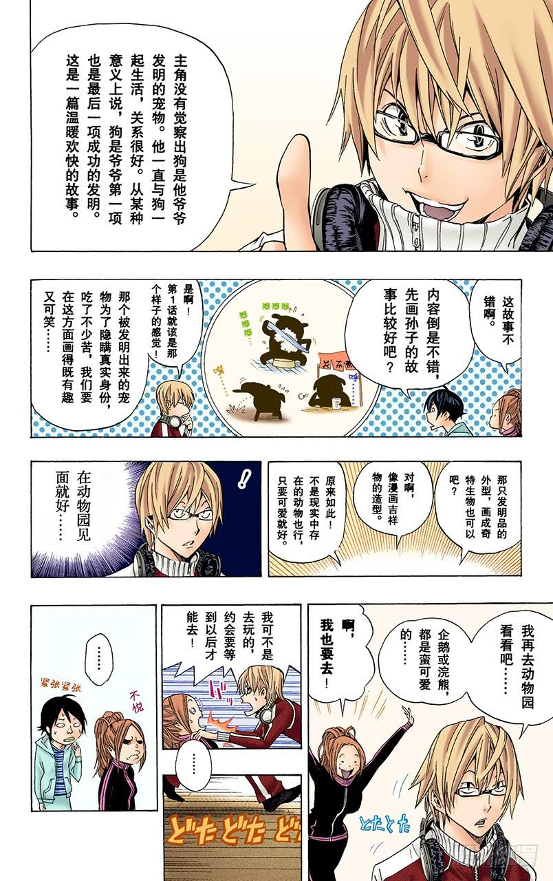 同盟与同班-第61话